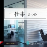 shigoto-atsume-icon