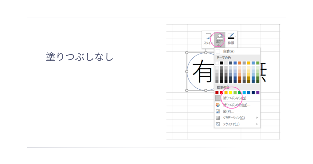 塗りつぶしなし