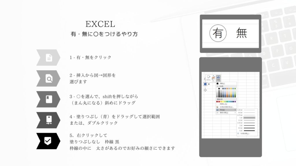 Excel-maru