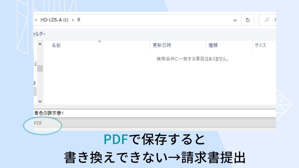 PDF保存