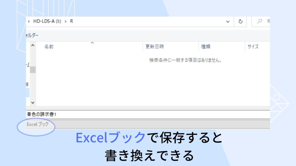 Excel保存