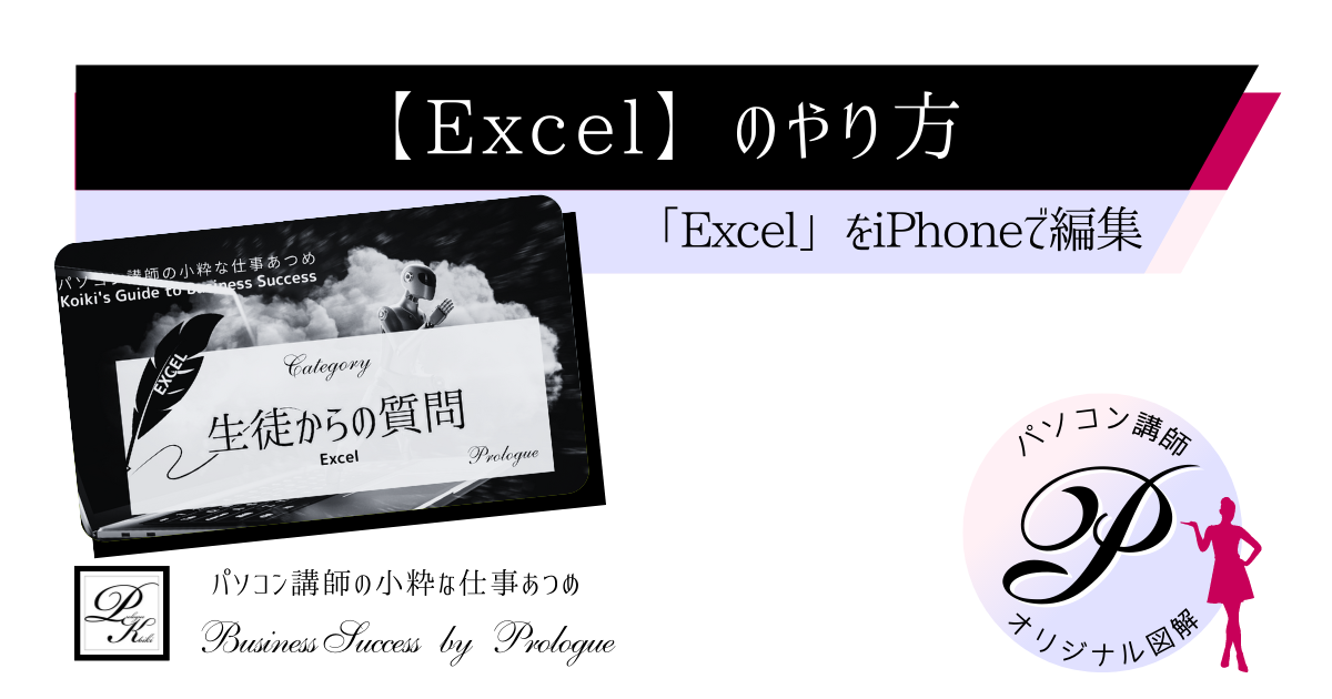 excel-to-iphone