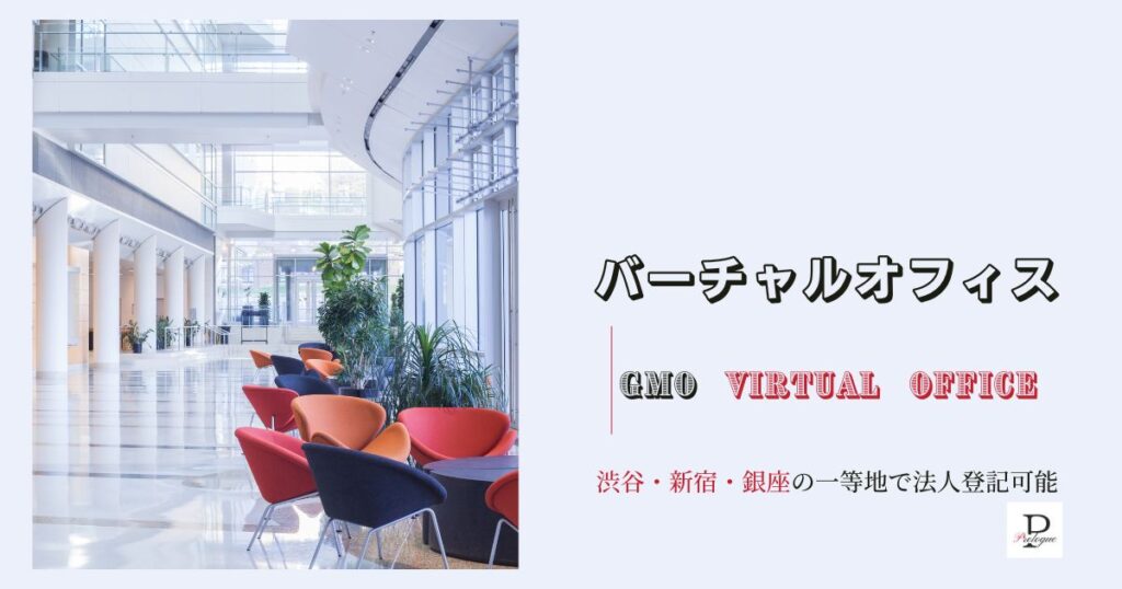 virtual-office-gmo