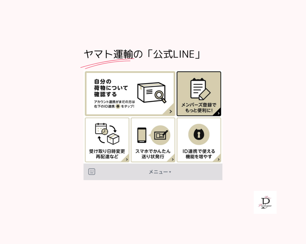 ヤマト運輸