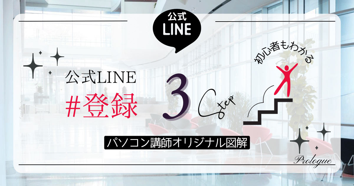 line-account