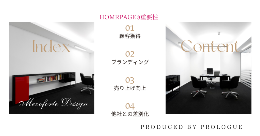 homepegeの重要性