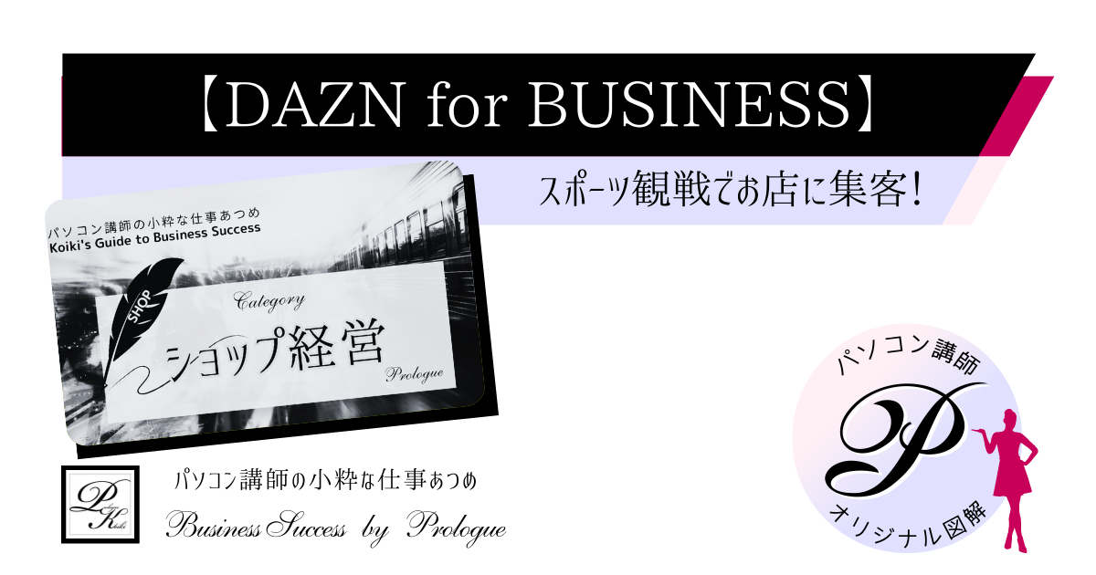 dazn-for-business