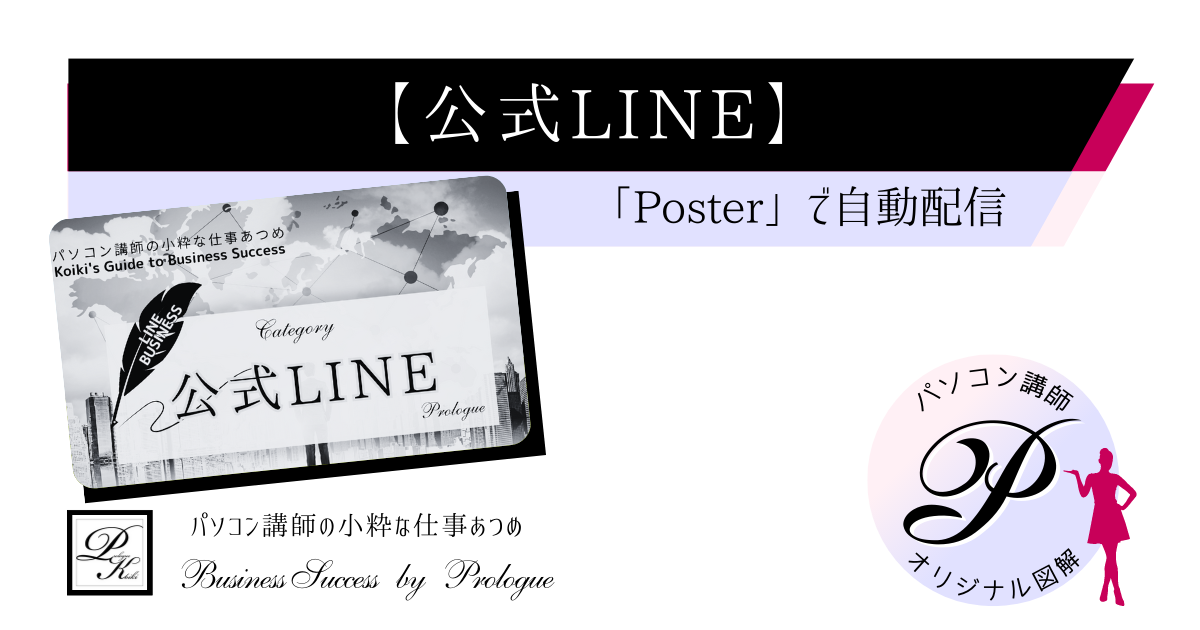 line-business-poster