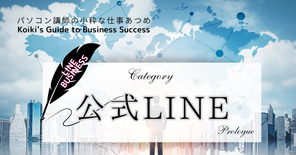 line-for-business