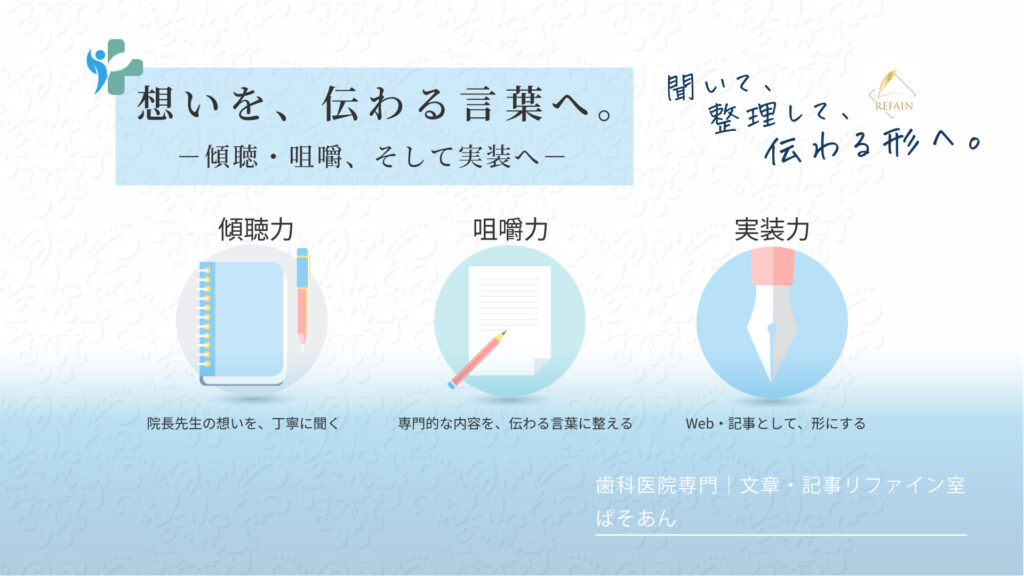 傾聴・咀嚼、そして実装へ02