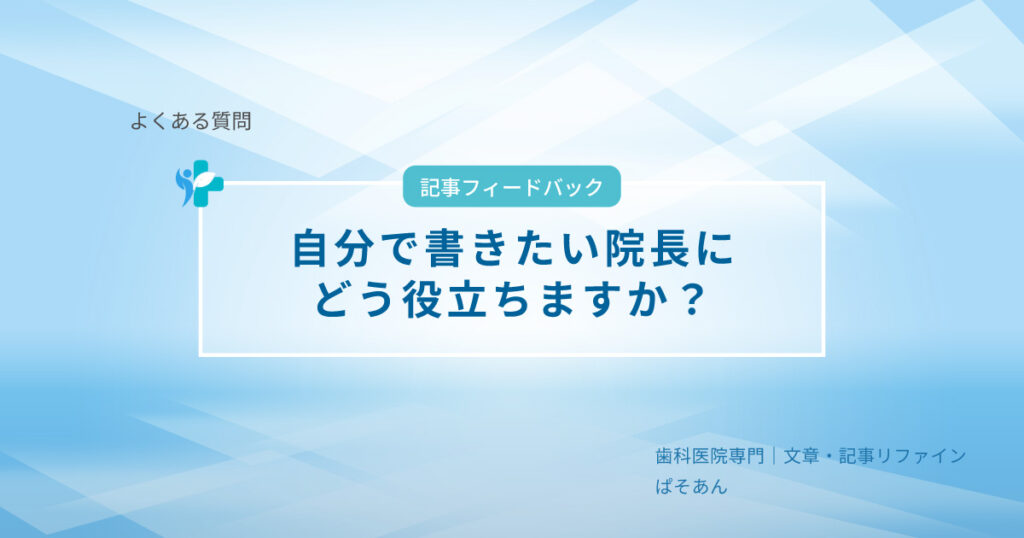 記事フィードバック