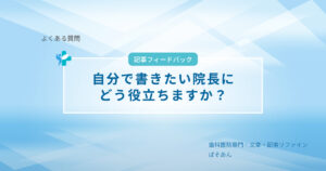 記事フィードバック