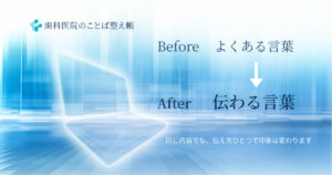 before-→-after-が一目で分かる図解風