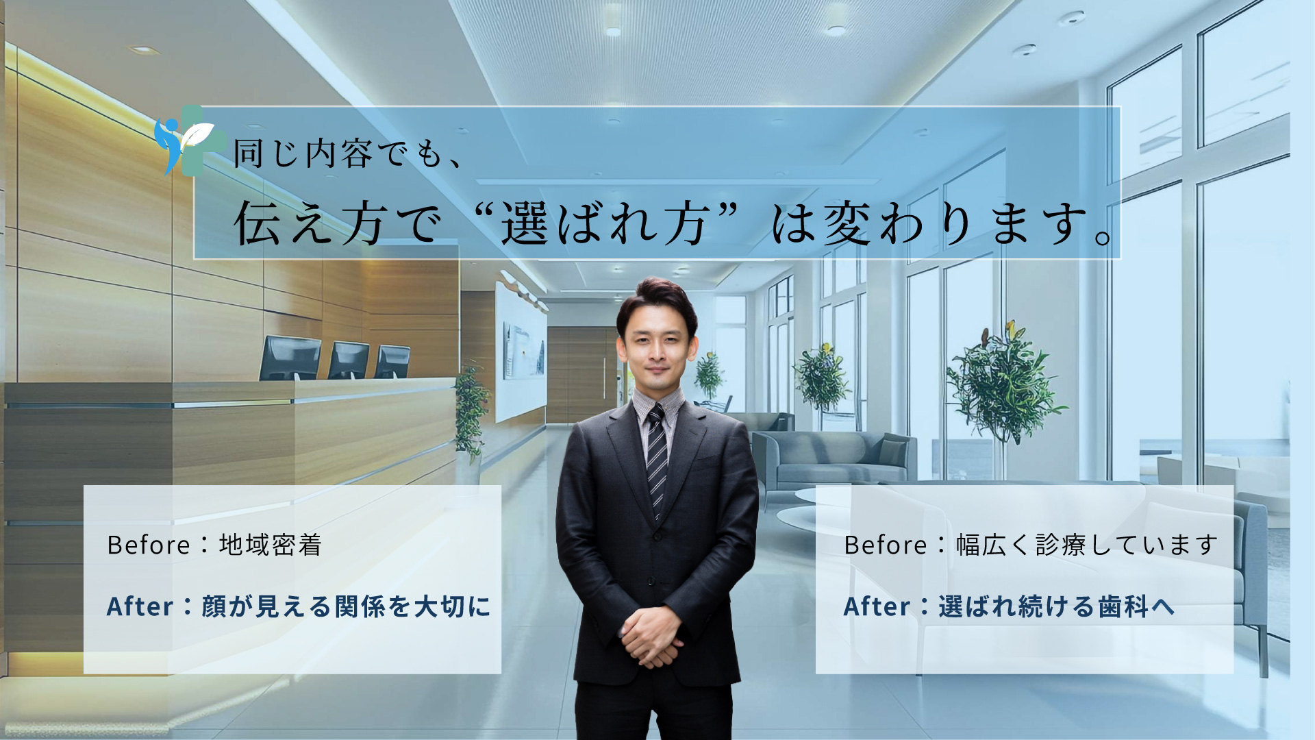 ③ 同じ診療内容でも伝え方で印象が変わる歯科サイト