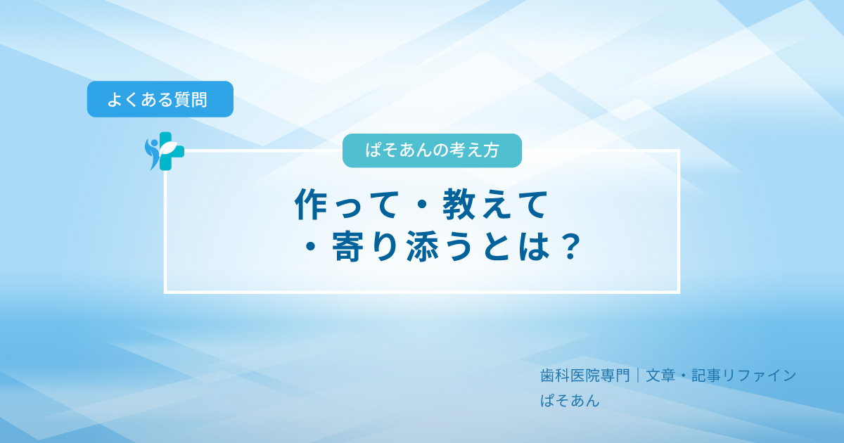 ぱそあんの考え方