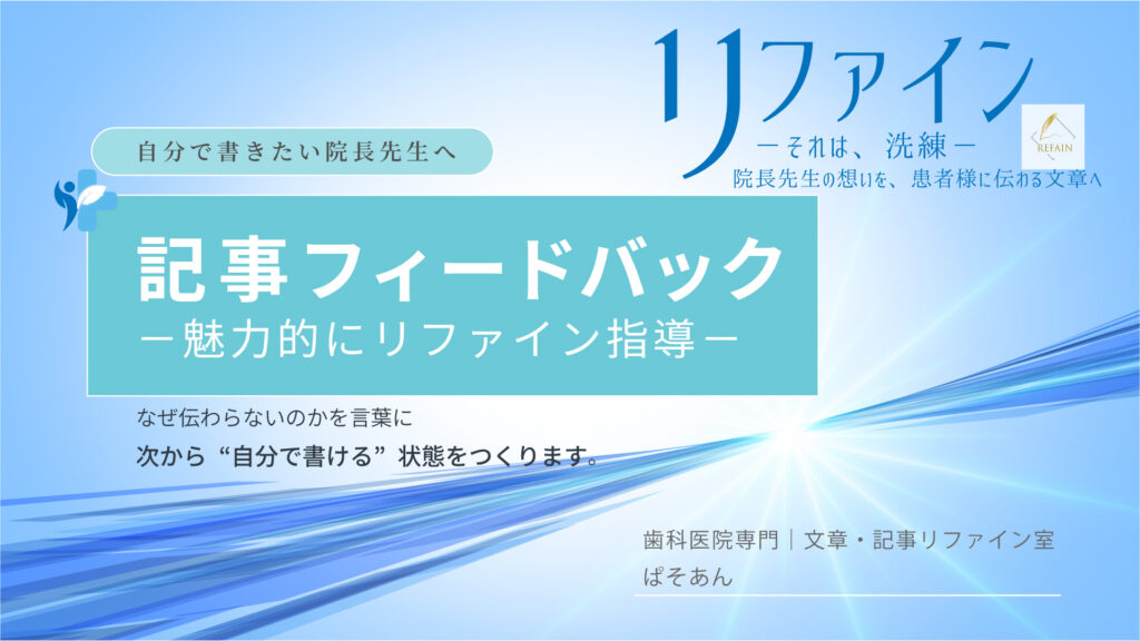 記事フィードバック