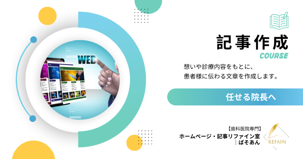 記事作成