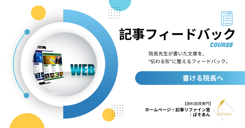 記事フィードバック