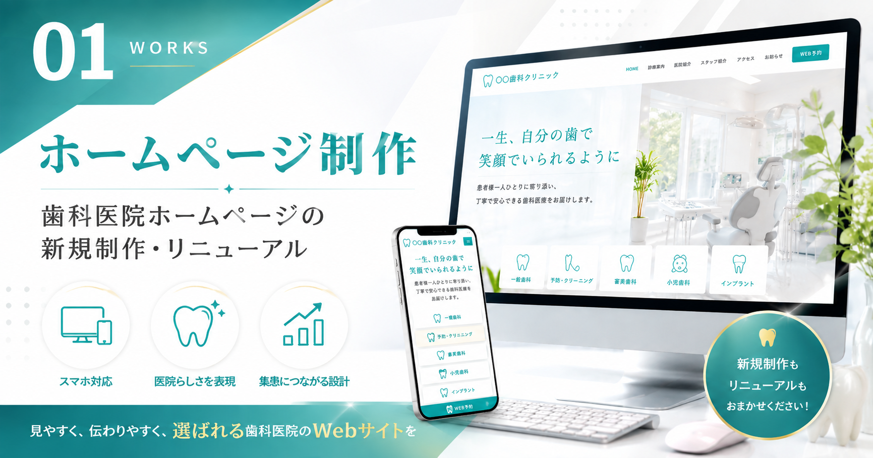 01ホームページ制作