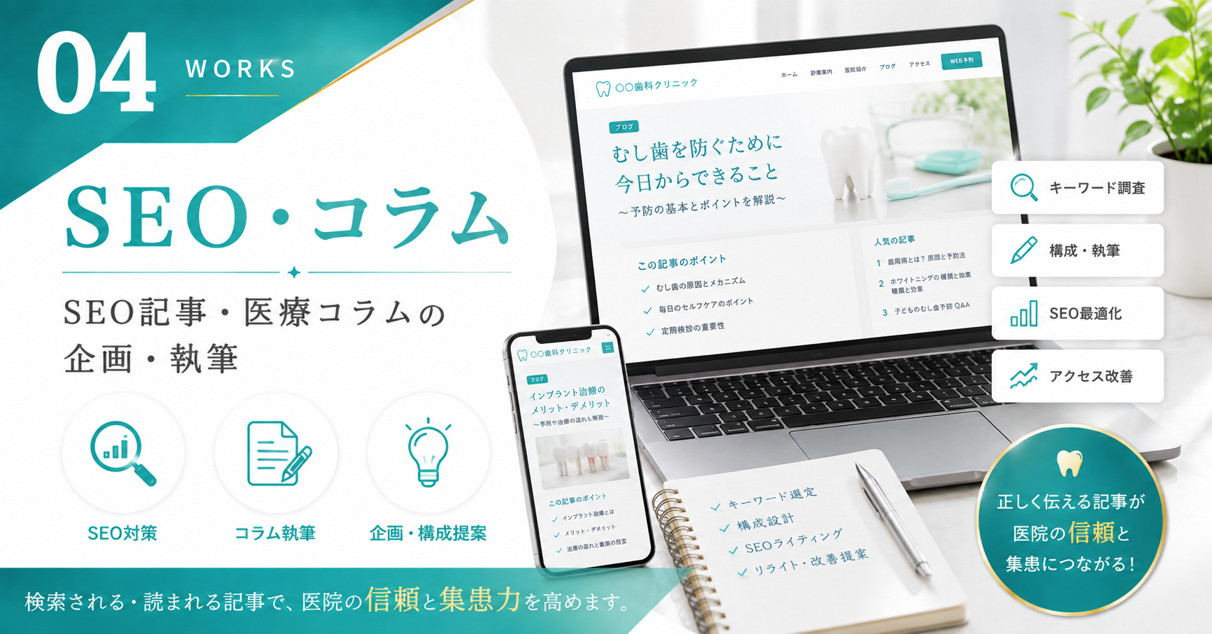 04SEO・コラム