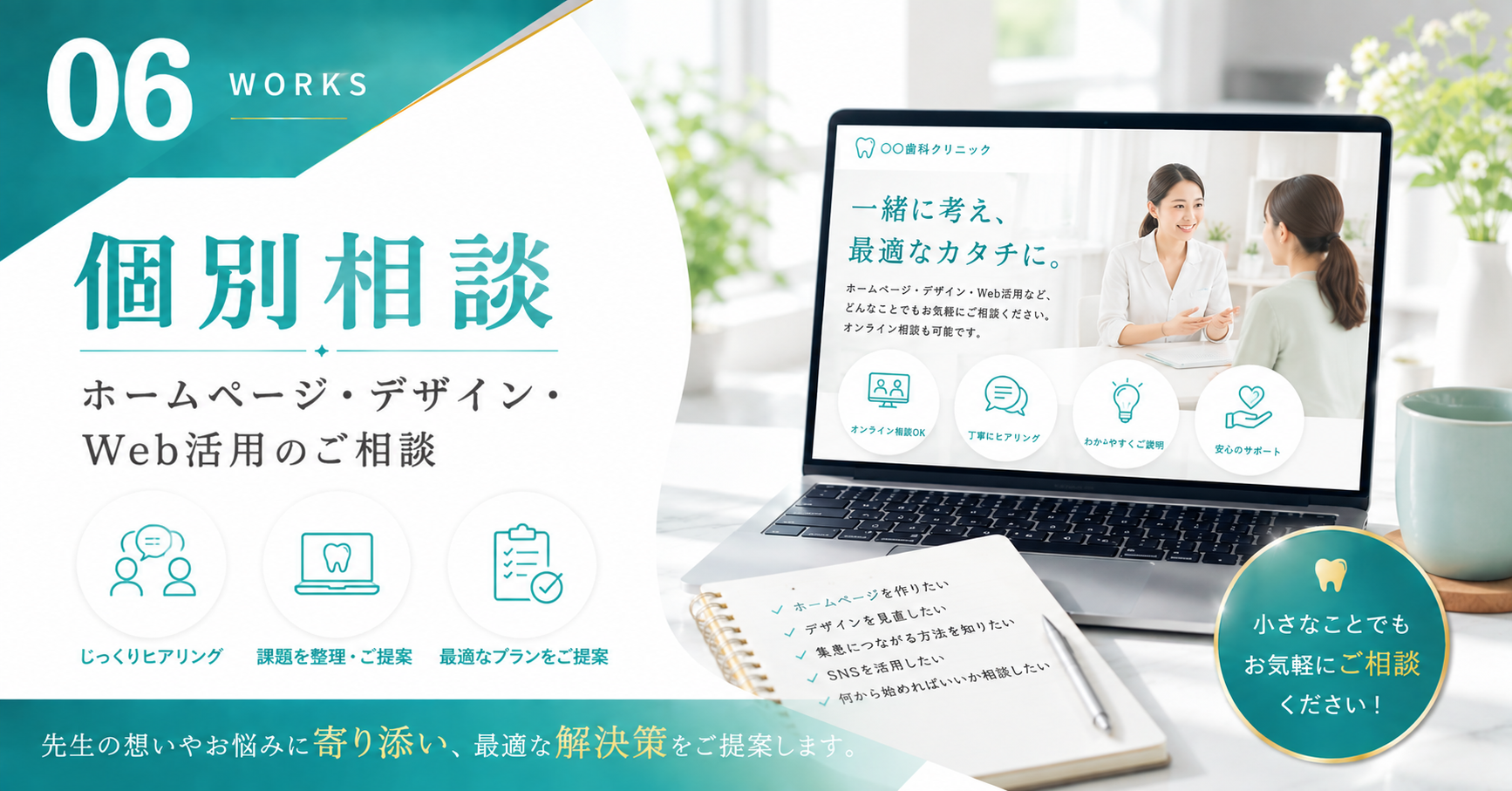 06個別相談