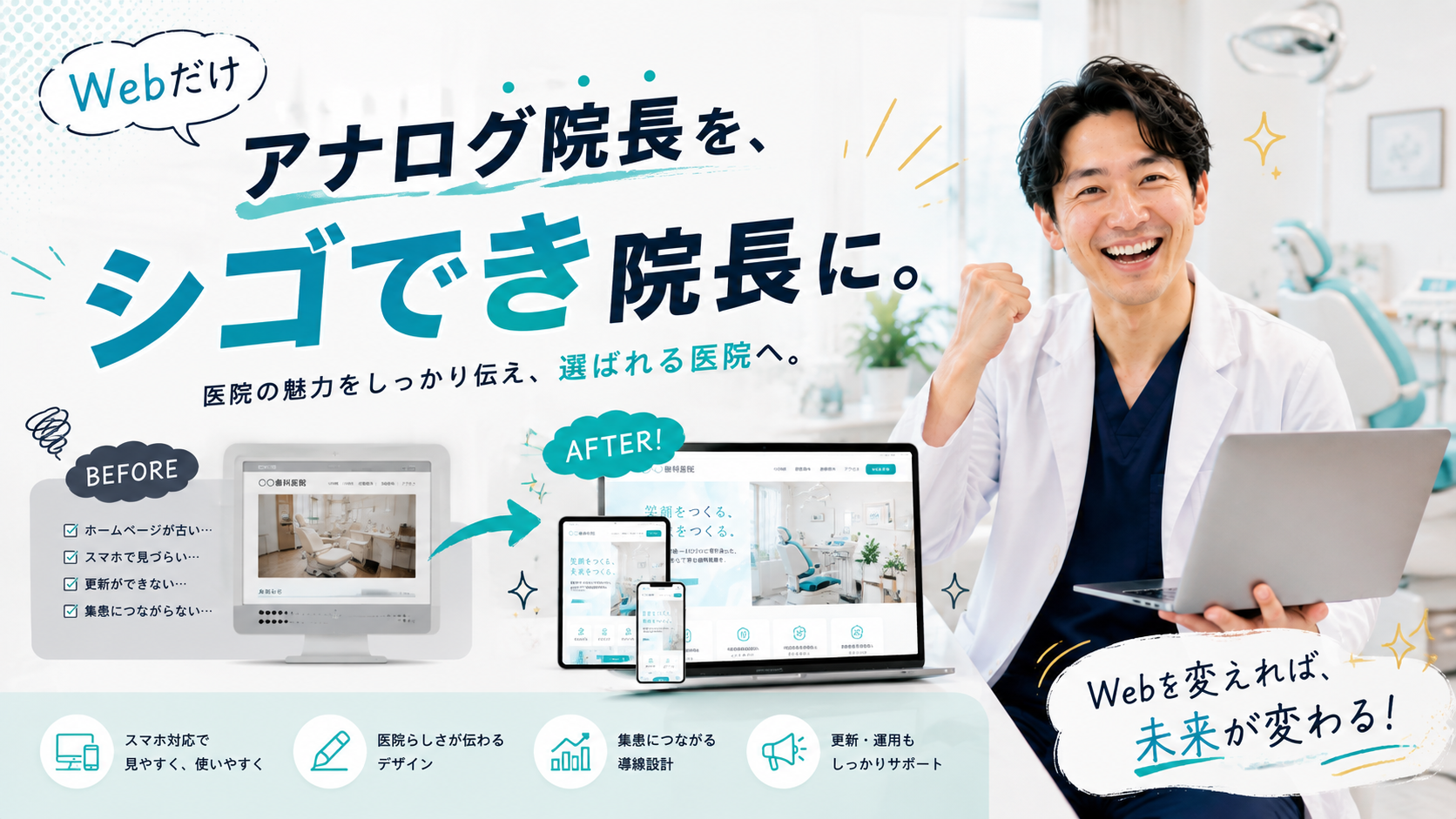 ⑤院長の想いを、いっしょに言葉に。